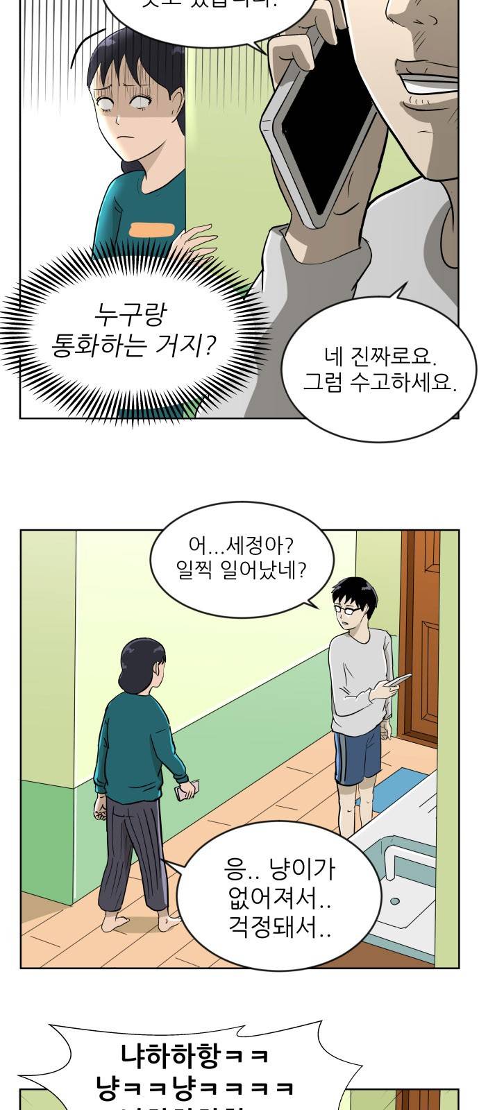 냥하무인 4화 - 큰 방 쟁탈전 (1) 5
