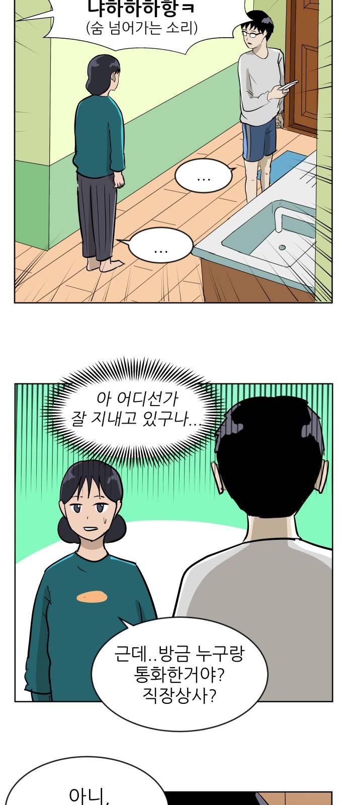 냥하무인 4화 - 큰 방 쟁탈전 (1) 6