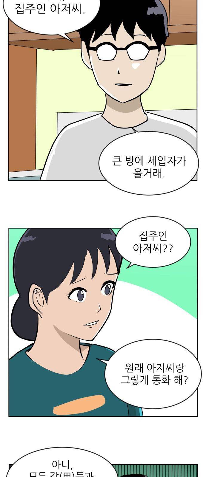냥하무인 4화 - 큰 방 쟁탈전 (1) 7