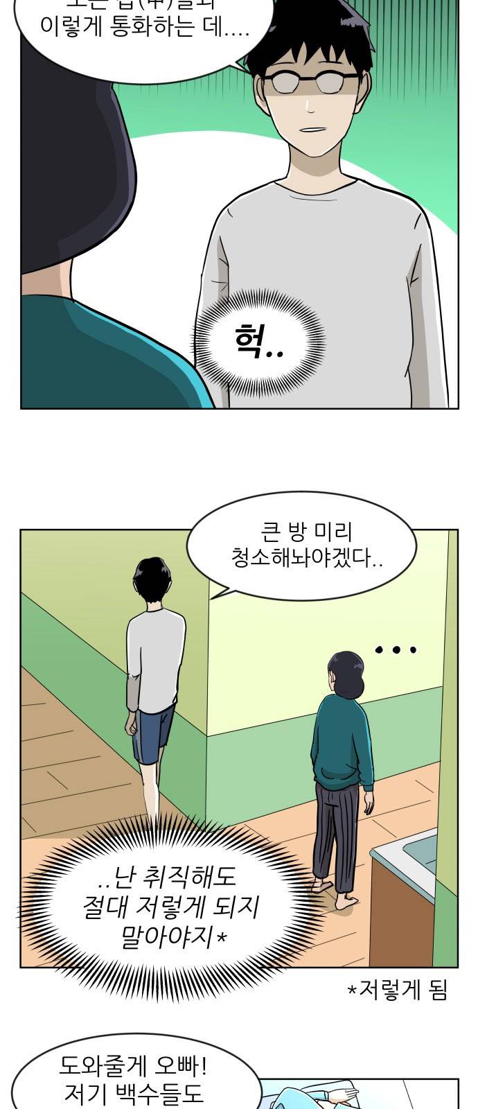 냥하무인 4화 - 큰 방 쟁탈전 (1) 8