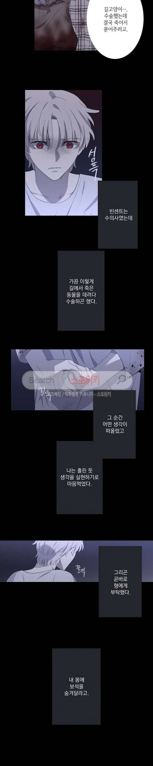 하이드앤시크 33화 2