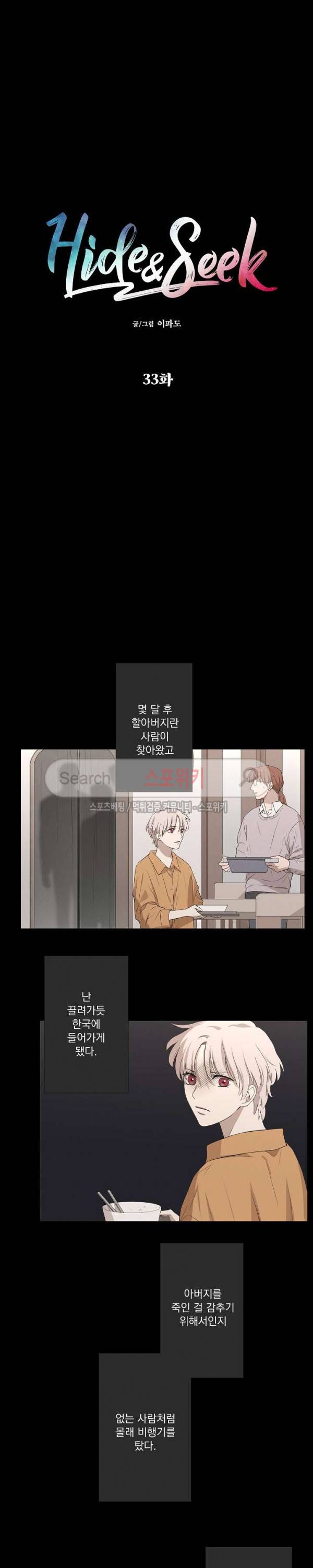 하이드앤시크 33화 3