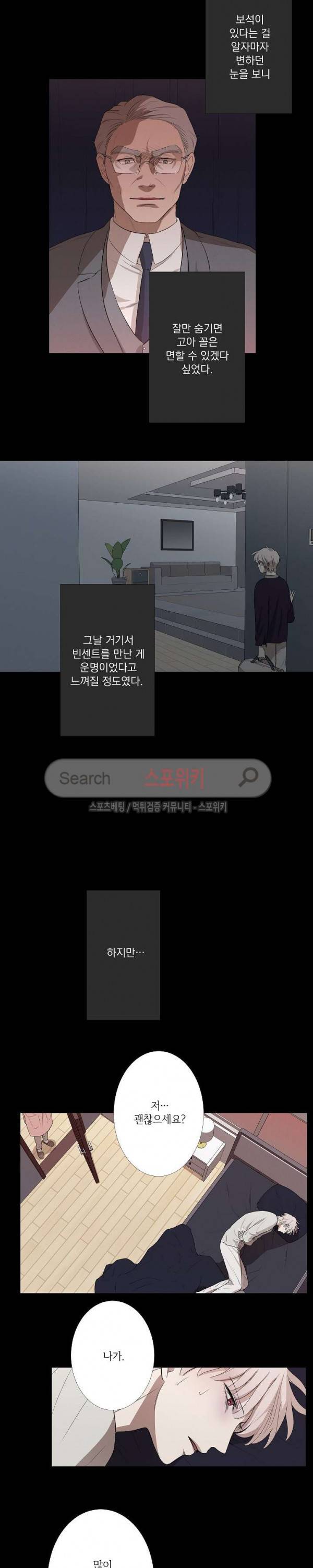 하이드앤시크 33화 4