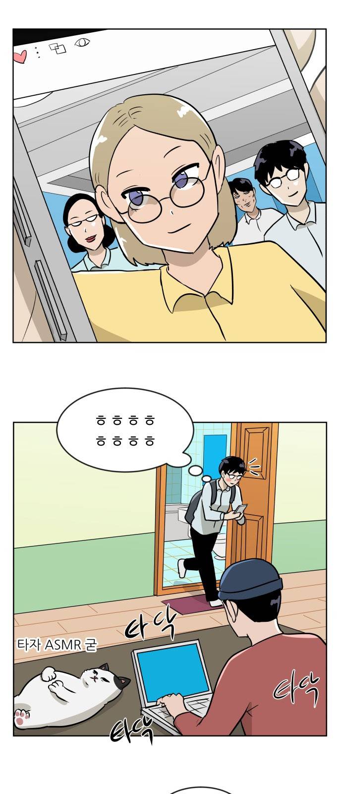 냥하무인 11화 - 인철의 짝사랑 (1) 2