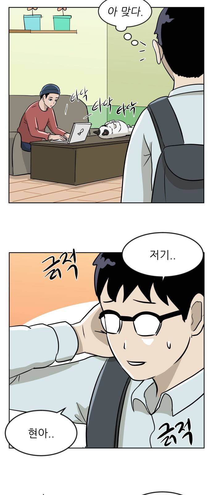 냥하무인 11화 - 인철의 짝사랑 (1) 3