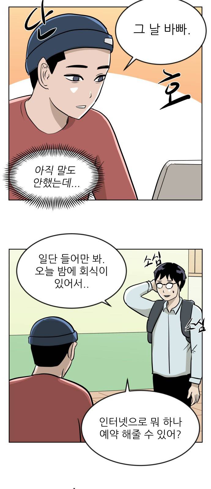 냥하무인 11화 - 인철의 짝사랑 (1) 4