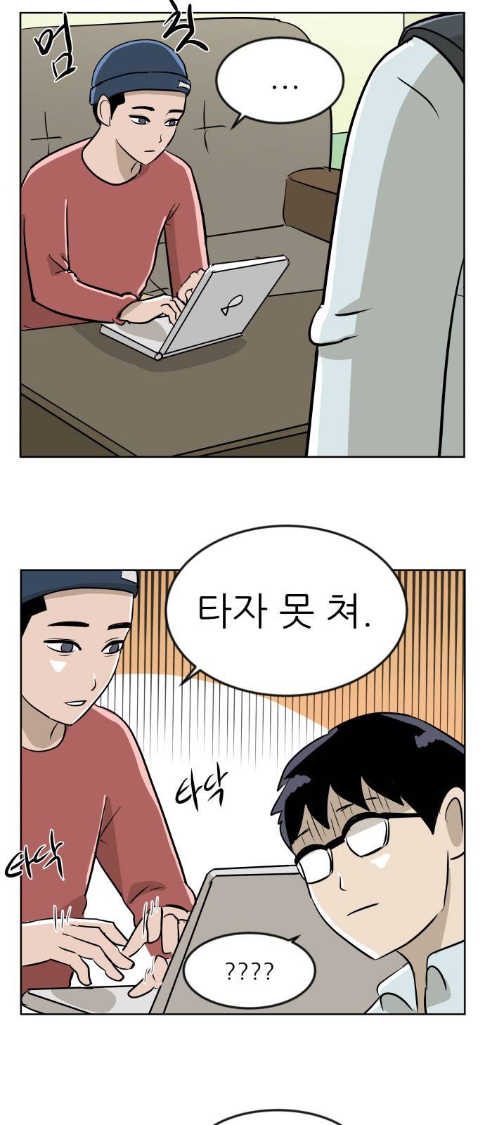 냥하무인 11화 - 인철의 짝사랑 (1) 5