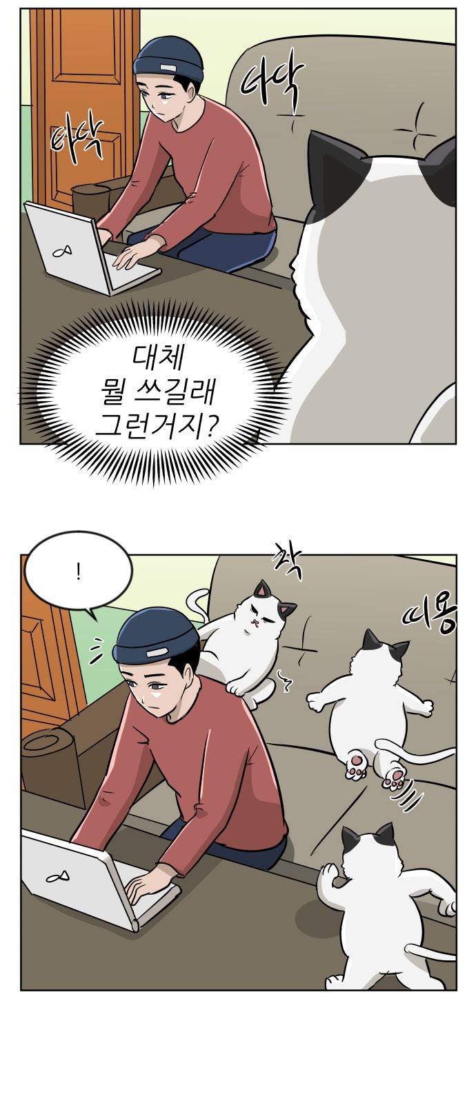 냥하무인 11화 - 인철의 짝사랑 (1) 7