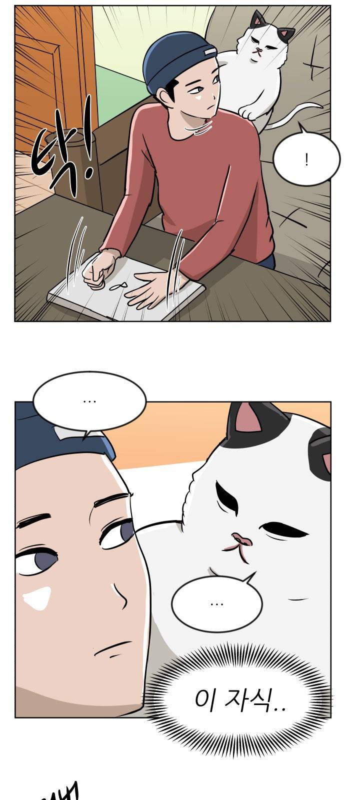 냥하무인 11화 - 인철의 짝사랑 (1) 8
