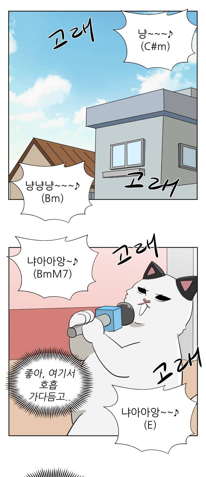 냥하무인 18화 - 공포의 크루즈 여행 (1) 2
