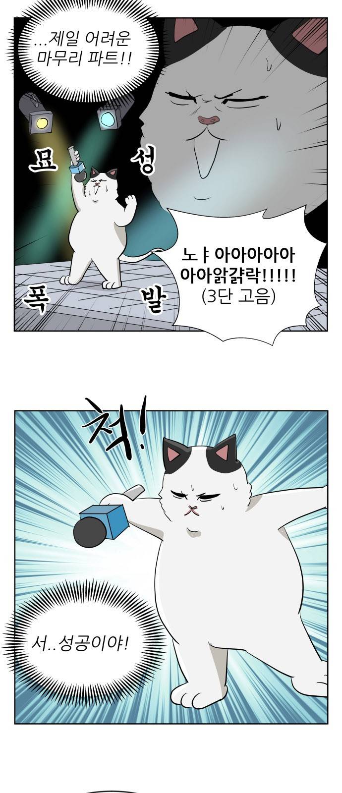 냥하무인 18화 - 공포의 크루즈 여행 (1) 3