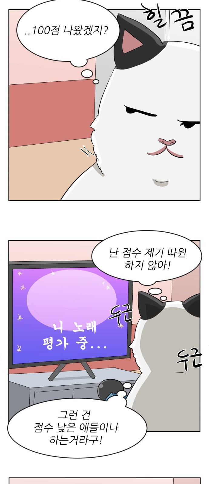 냥하무인 18화 - 공포의 크루즈 여행 (1) 4