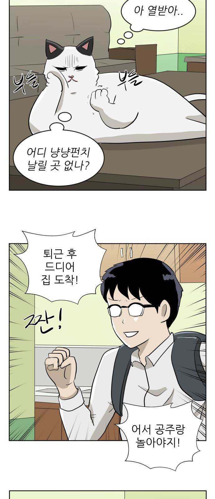 냥하무인 18화 - 공포의 크루즈 여행 (1) 6