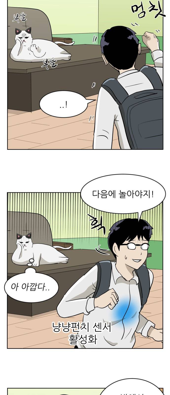 냥하무인 18화 - 공포의 크루즈 여행 (1) 7
