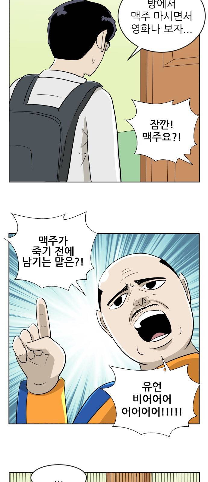 냥하무인 18화 - 공포의 크루즈 여행 (1) 8