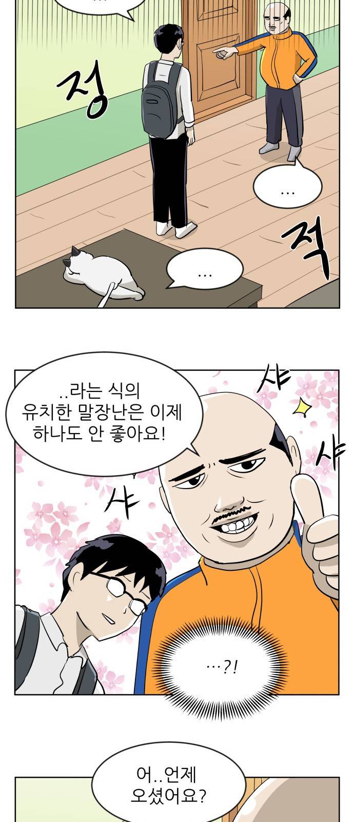 냥하무인 18화 - 공포의 크루즈 여행 (1) 9