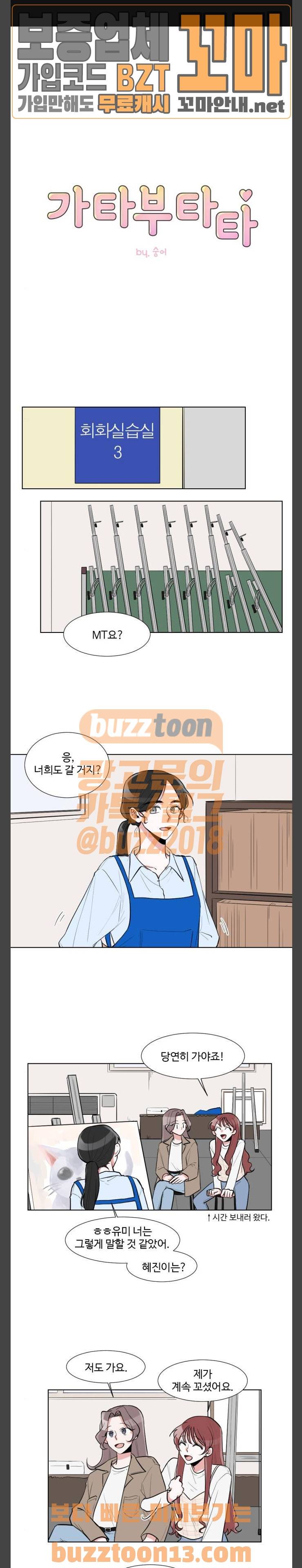 가타부타타 10화 1