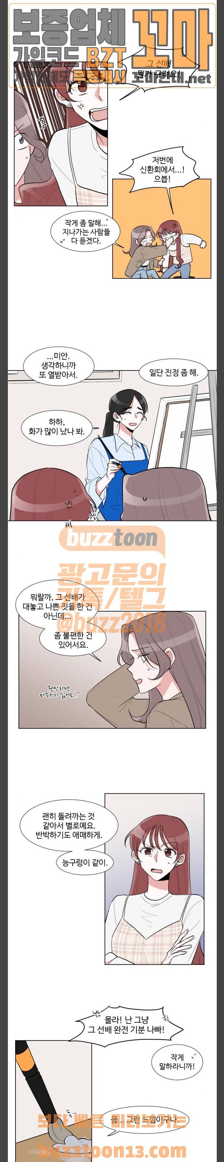 가타부타타 10화 3