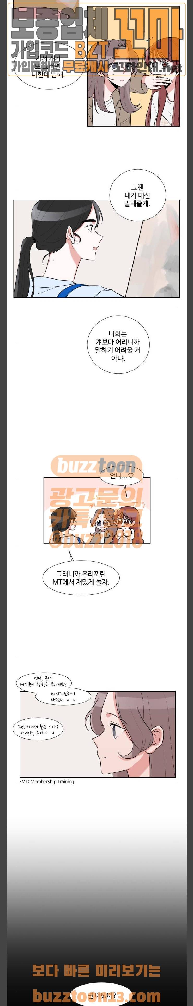 가타부타타 10화 4