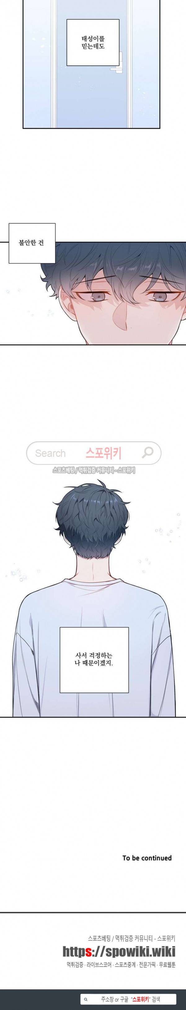 겨울 지나 벚꽃 시즌3 21화 18