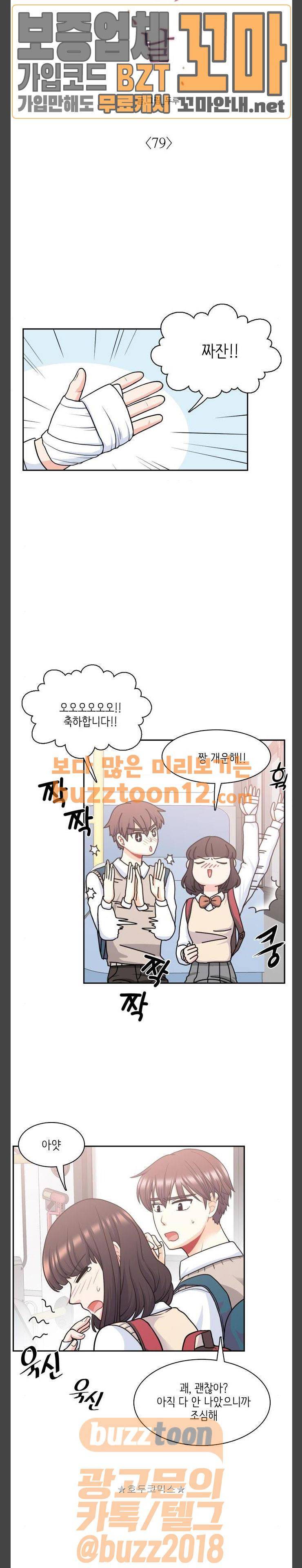 꽃 피는 날 79화 5
