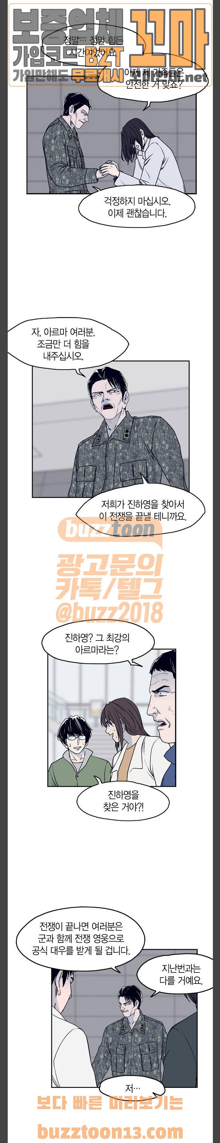 아르마 67화 4