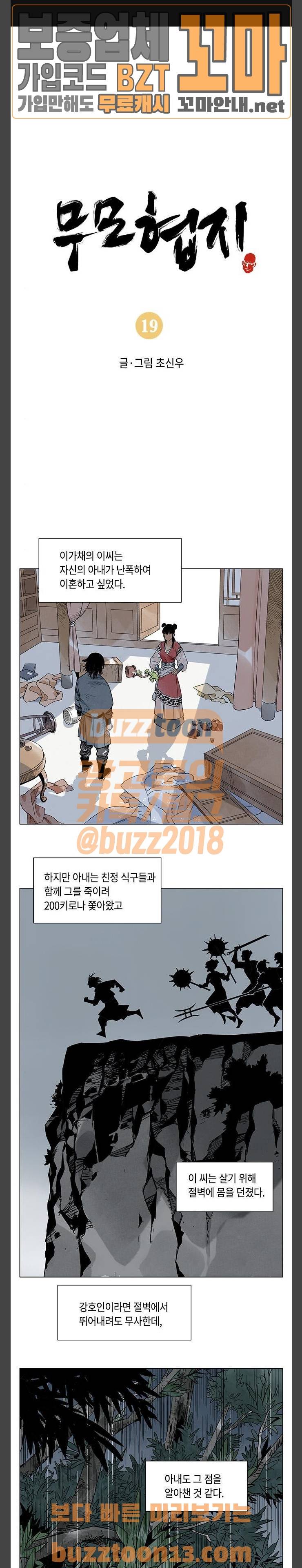 무모협지 19화 1