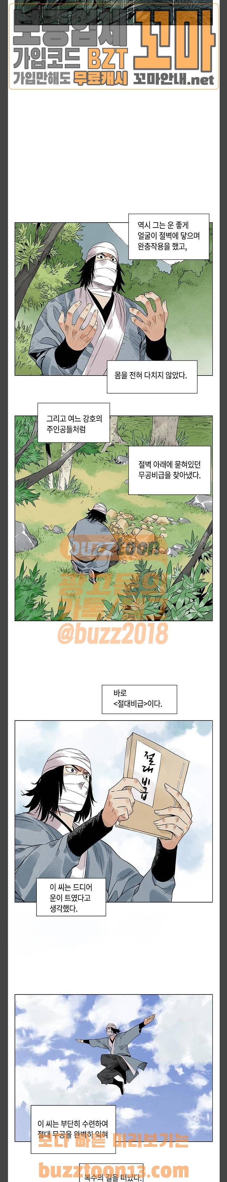 무모협지 19화 2