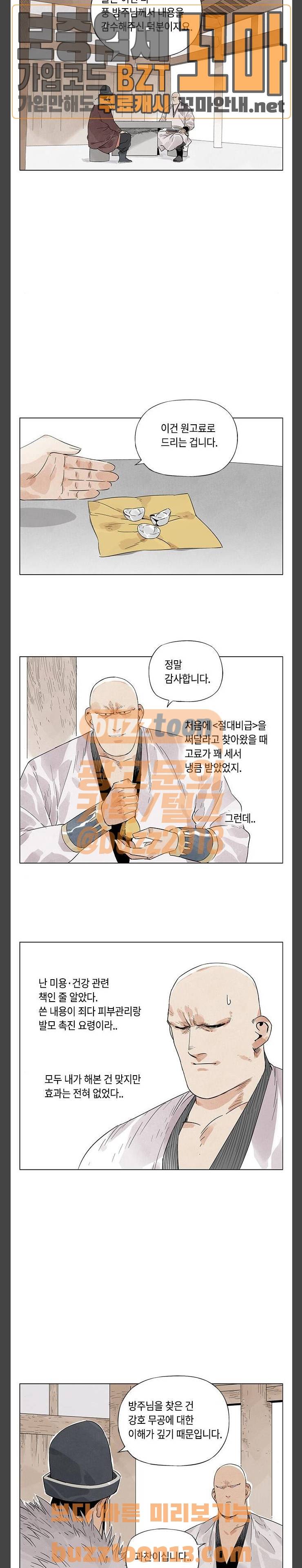 무모협지 19화 5