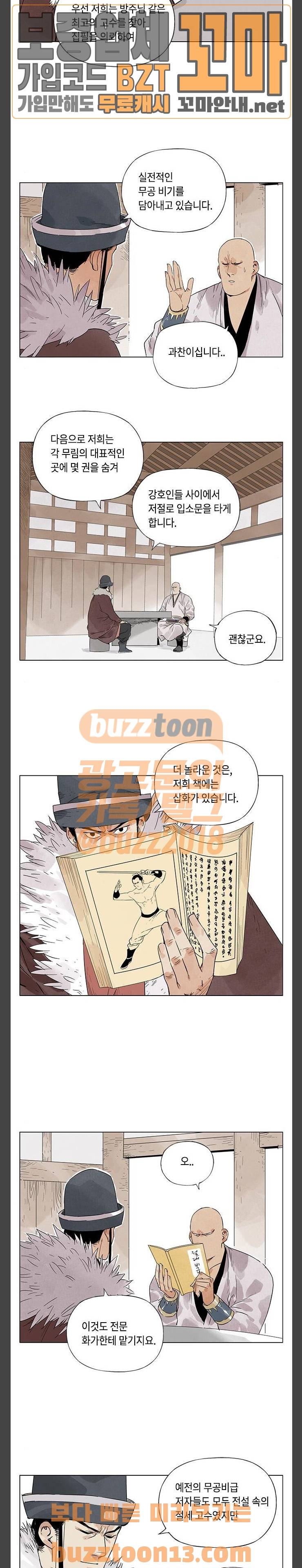 무모협지 19화 7