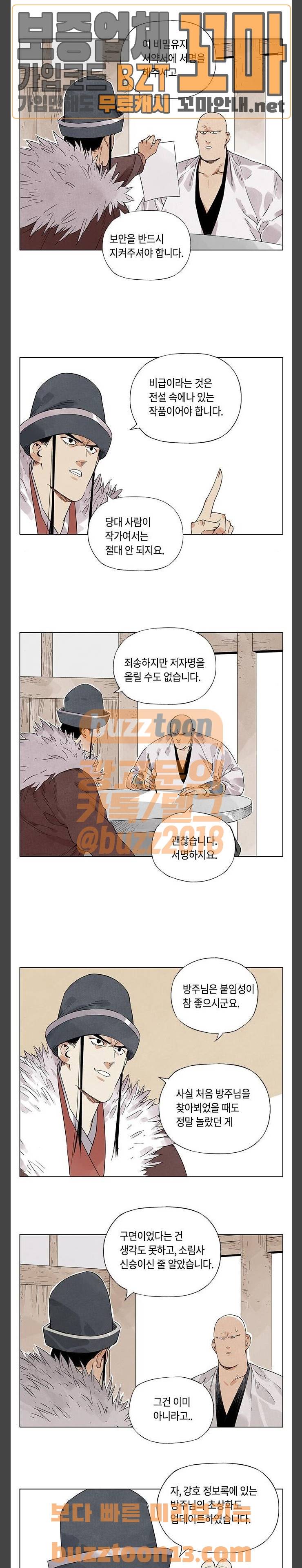 무모협지 19화 9