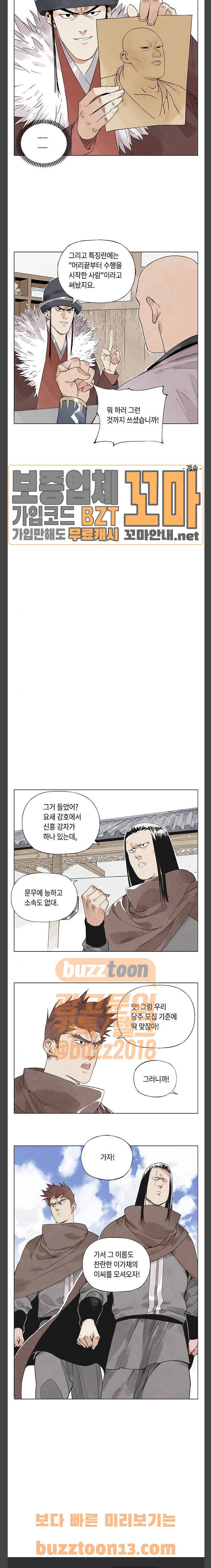 무모협지 19화 10