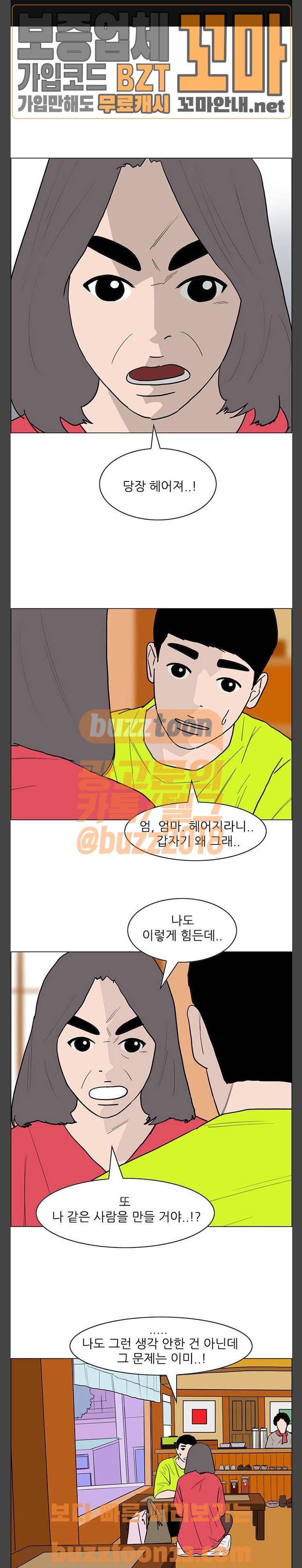 라스트 서브미션 30화 1