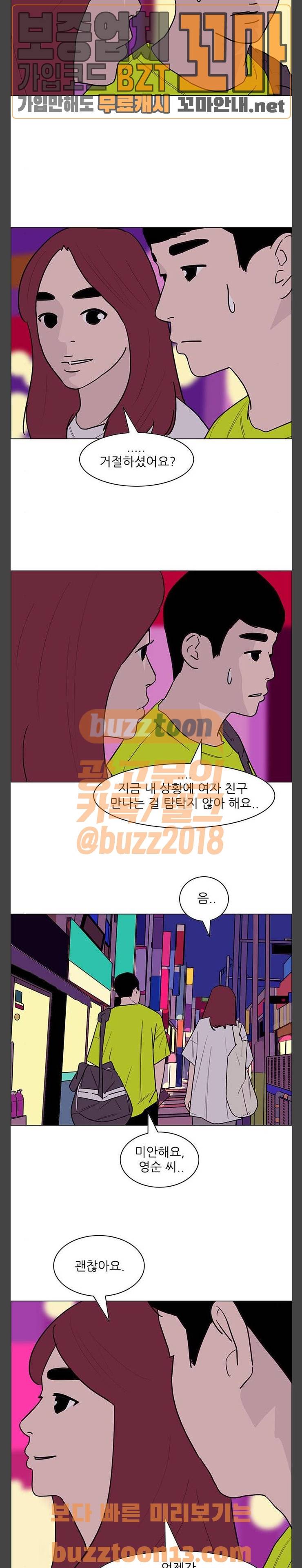 라스트 서브미션 30화 5