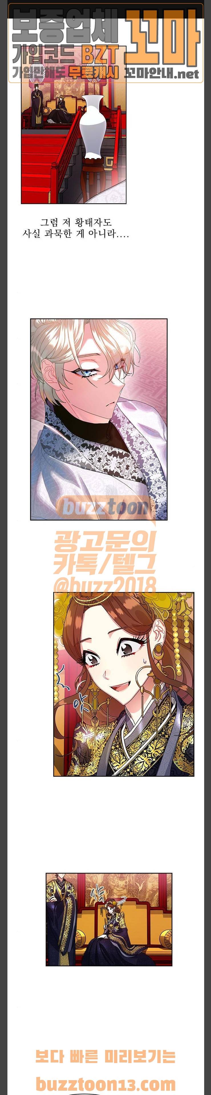 이계 무슨 황비 14화 1