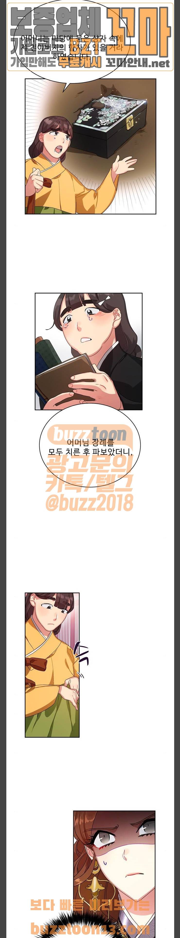 이계 무슨 황비 14화 2