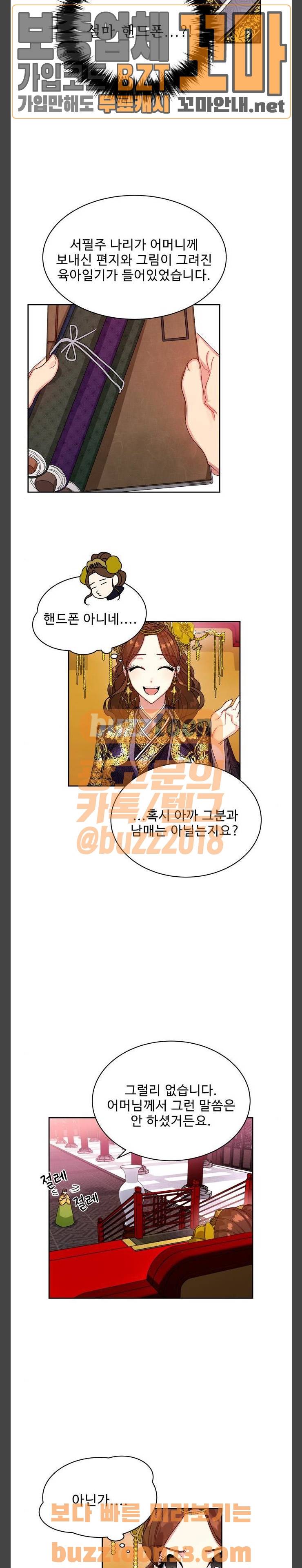 이계 무슨 황비 14화 3