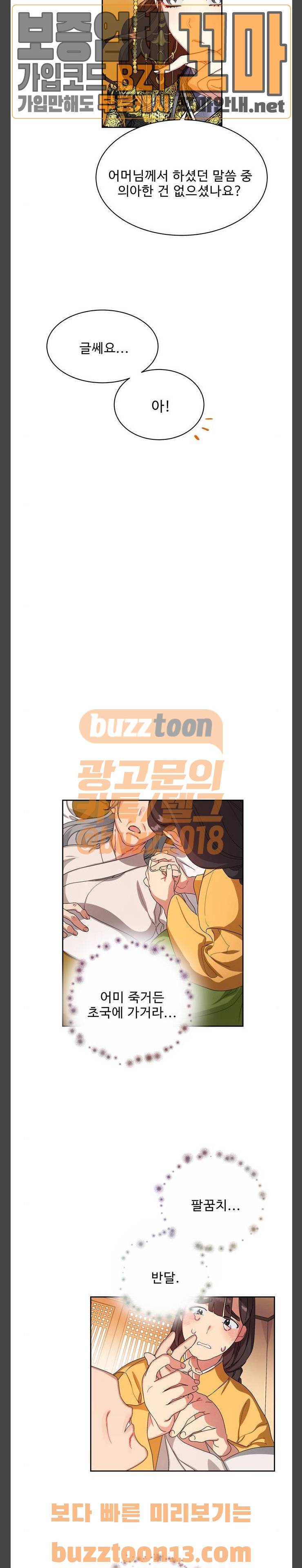 이계 무슨 황비 14화 4
