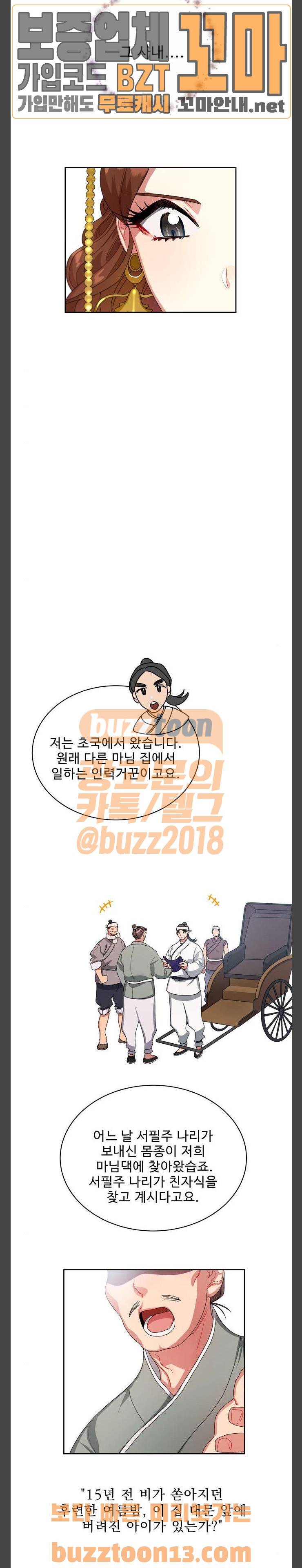 이계 무슨 황비 14화 5