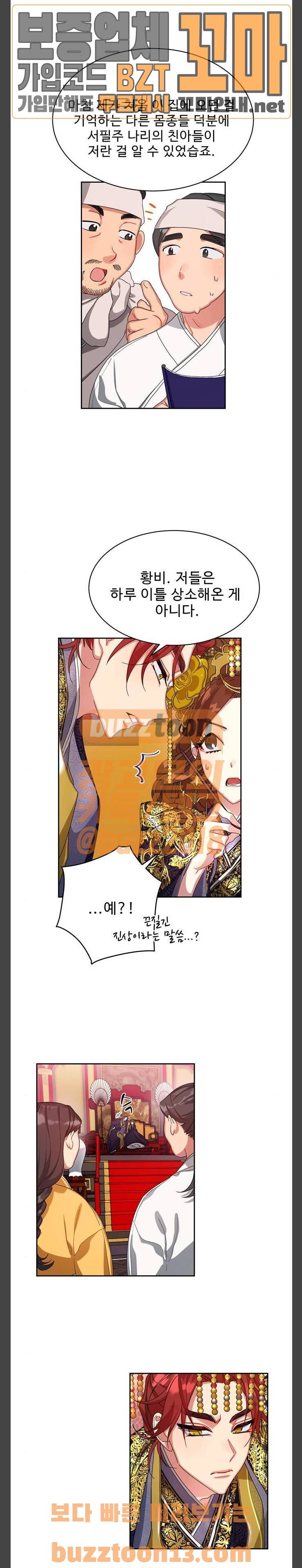 이계 무슨 황비 14화 6