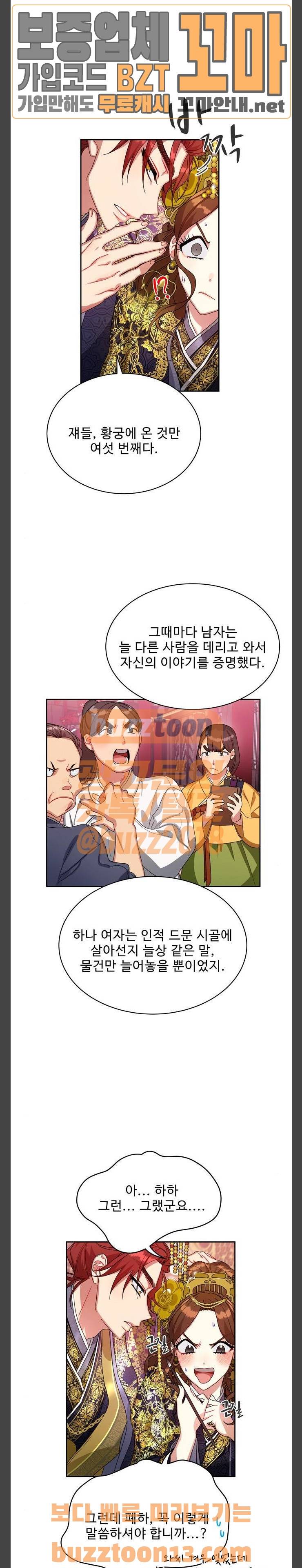 이계 무슨 황비 14화 7
