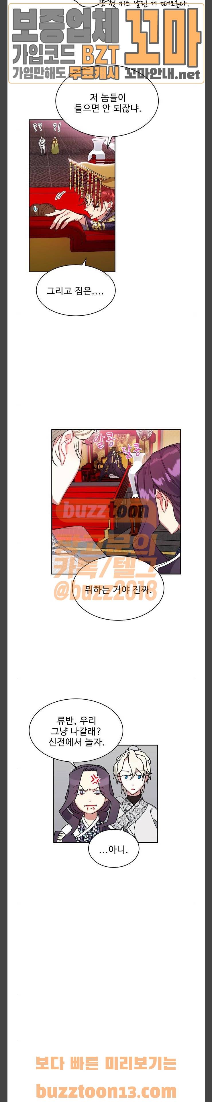 이계 무슨 황비 14화 8