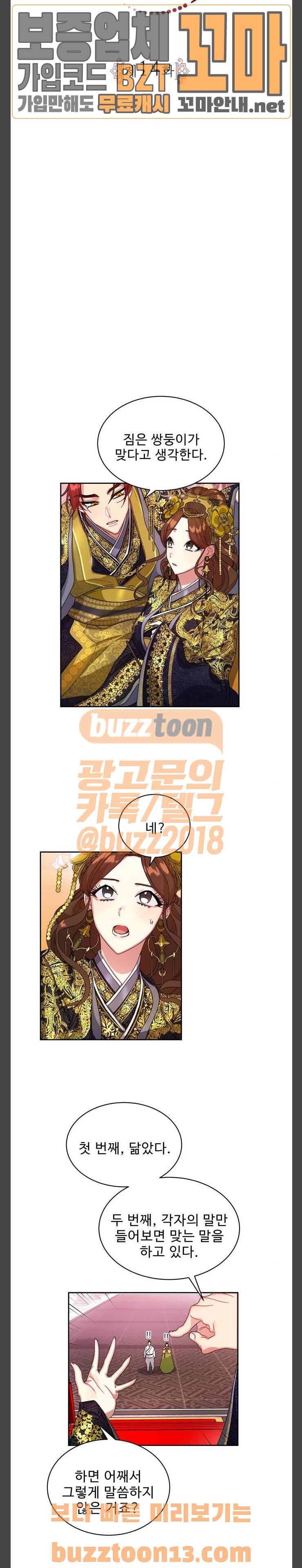 이계 무슨 황비 14화 10