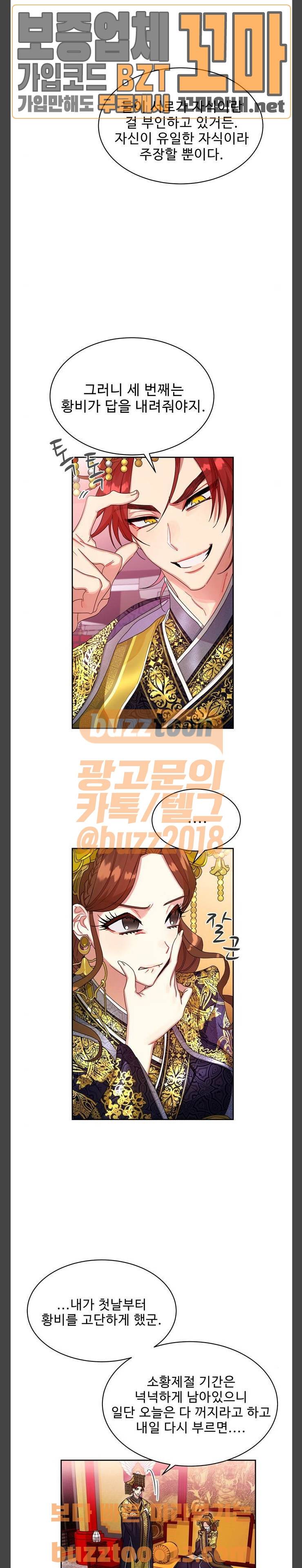 이계 무슨 황비 14화 11