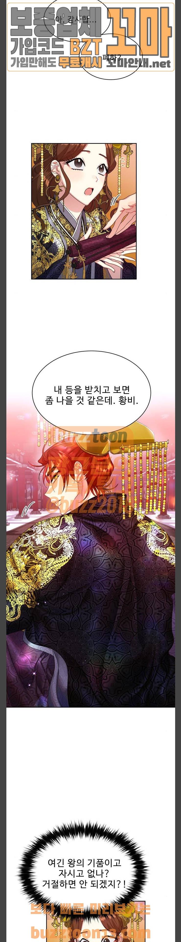 이계 무슨 황비 14화 17