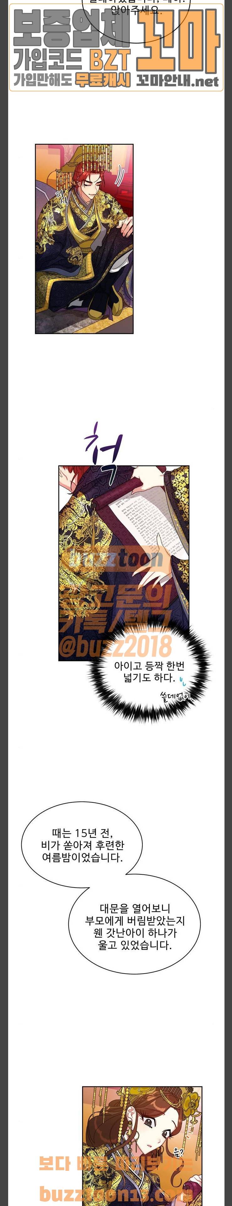 이계 무슨 황비 14화 20