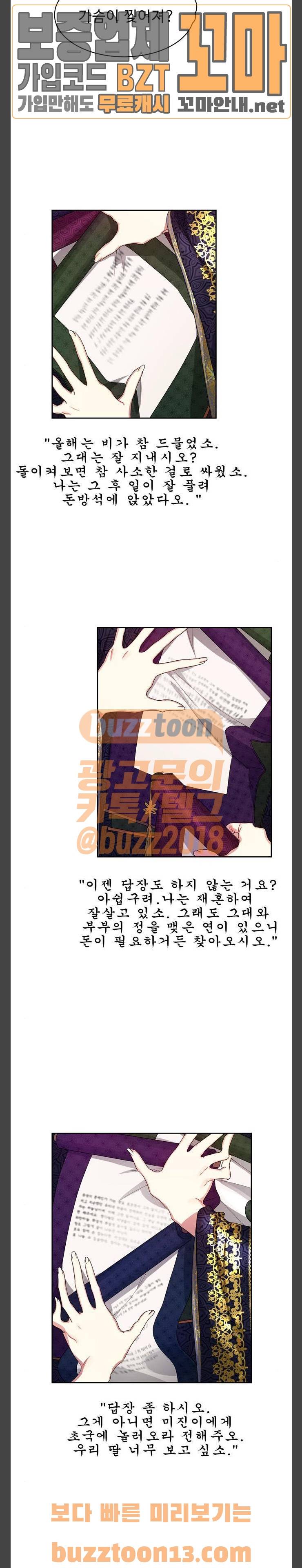 이계 무슨 황비 14화 24