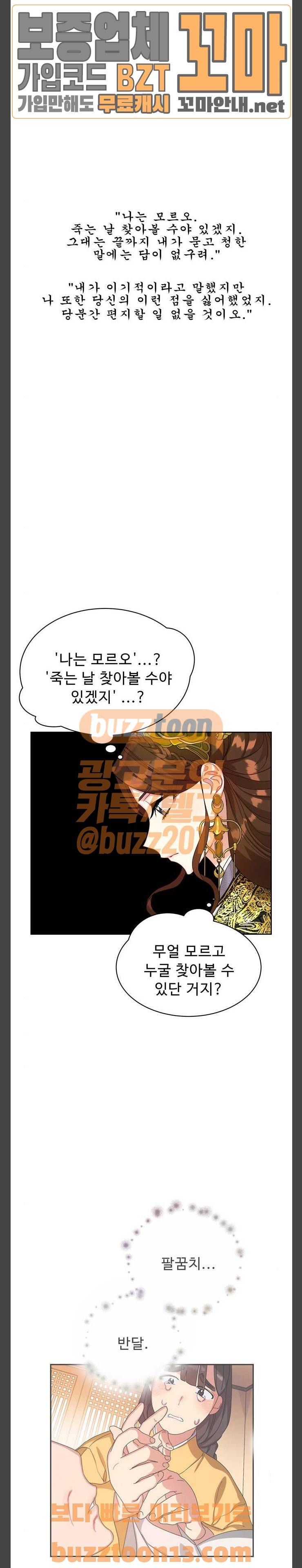 이계 무슨 황비 14화 25