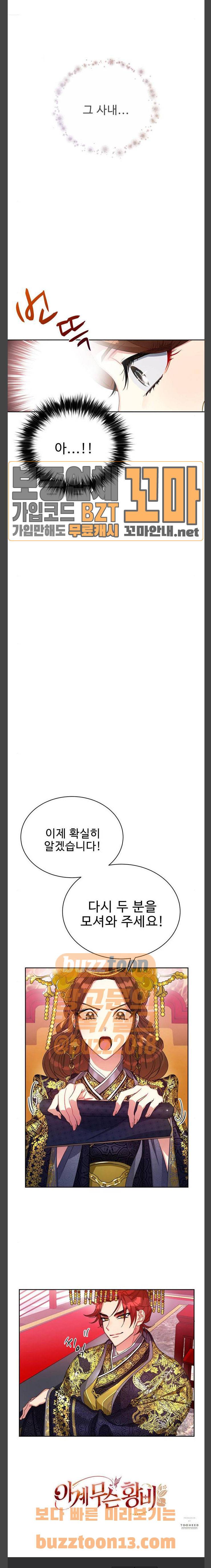 이계 무슨 황비 14화 26