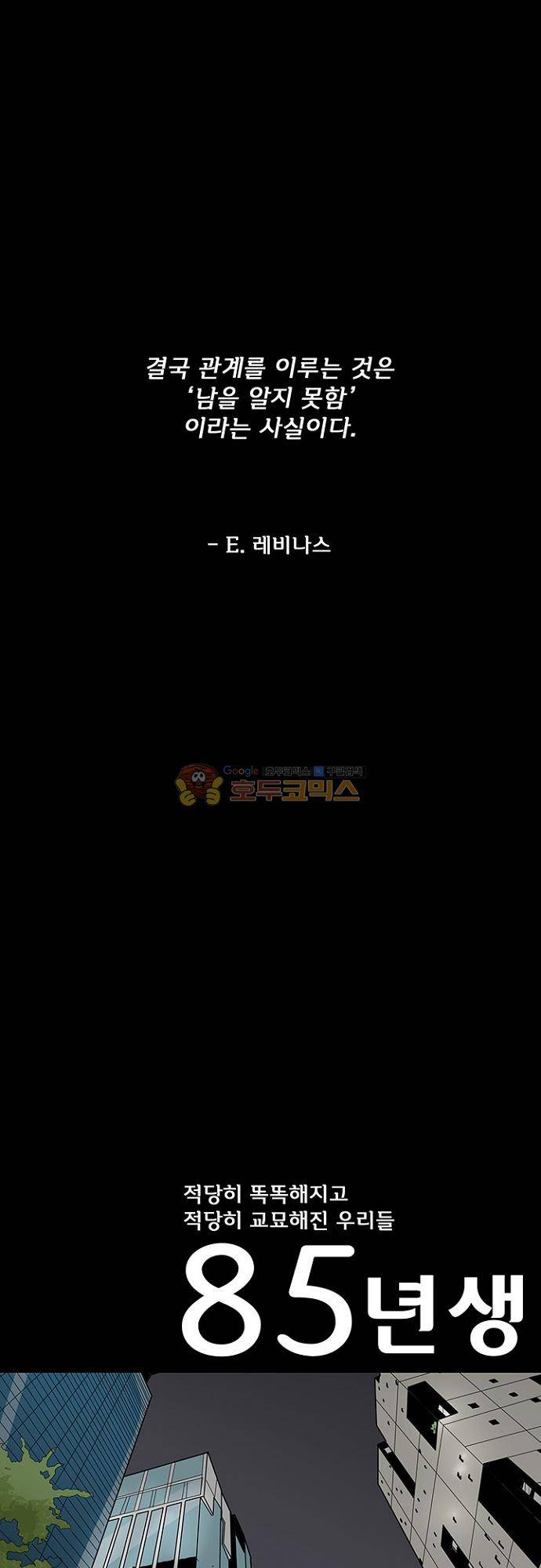 85년생 91화 1